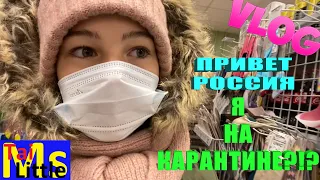 VLOG Лечу ОДНА Привет Россия