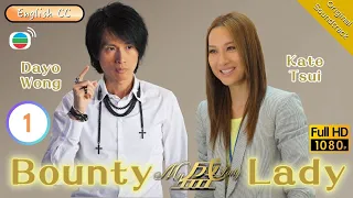 [Eng Sub] | TVB Comedy | Bounty Lady My盛Lady 01/20 | Dayo Wong Kate Tsui Sharon Chan |2013