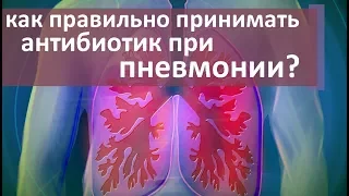 Как лечить пневмонию? 💊 Правильная диагностика и лечение пневмонии. Моситалмед