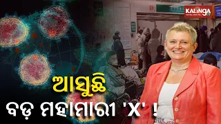 'Disease X' could be 20 times deadlier than COVID-19, says experts || Kalinga TV