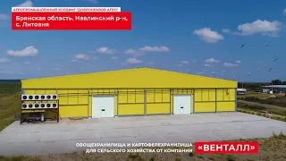 Быстровозводимые овощехранилища