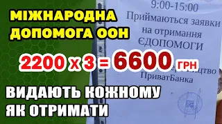 Міжнародна ДОПОМОГА як оформити відеоінструкція. єДопомога від ООН пенсіонерам і кому дають