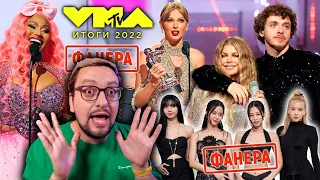 MTV VMA 2022: Nicki Minaj, BLACKPINK, Maneskin, Taylor Swift, ИТОГИ! (ПОЛНЫЙ РАЗБОР)