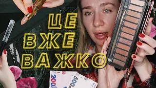 700 ГРИВЕНЬ НА КОСМЕТИКУ? 😱 | збираємо бюджетну косметичку