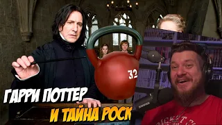 Гарри Поттер в качалке (Переозвучка) | РЕАКЦИЯ НА TheNafig