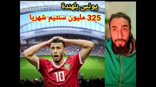 رواتب لاعبين المنتخب المغربي،رواتب لا تصدق🤯😱