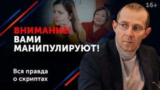 Не дай себя в обиду  Манипуляции и эффективная защита  16+