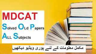 MDCAT Past papers with answer key|| MCAT Past Paper Solution