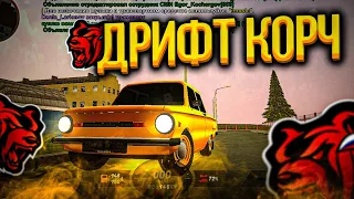 СДЕЛАЛ КРУТОЙ ДРИФТ КОРЧ С ЗАЗ 968 🤯 BLACK RUSSIA RP CRMP MOBILE