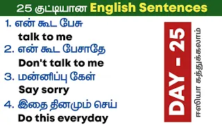 DAY 25 | 25+Daily Usage English Sentences | Spoken English Class in Tamil | English Pesalam |