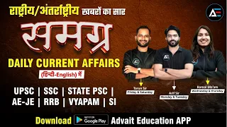 समग्र Daily current affairs l 3rd August 2022 by Komal Ma'am