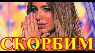 УЖАСНАЯ ПОТЕРЯ ДЛЯ ВСЕЙ СТРАНЫ!!!!ВЕЧНАЯ ПАМЯТЬ....СОБОЛЕЗНУЮТ РОССИЙСКОЙ ПЕВИЦЕ АНИ ЛОРАК....