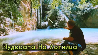 Хотница -продължение