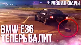 BMW E36 ТЕПЕРЬ ВАЛИТ И РУЛИТСЯ! ТЮНИНГ ГОТОВ! + РАЗБИЛ КОЛХОЗНЫЕ ФАРЫ! (МАТРЕШКККА)