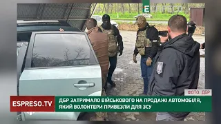 ПРИВЛАСНИВ автівку: ДБР затримало військового на продажі автомобіля, який волонтери привезли для ЗСУ