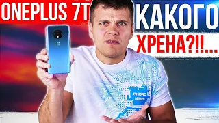 OnePlus 7T конечно ТОП, но ПОДГОРАЕТ… 😡