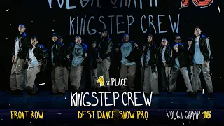 VOLGA CHAMP XVI | BEST DANCE SHOW PRO | 1st place | KINGSTEP CREW