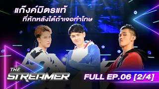 The Streamer | EP.6 | 11 ธ.ค 65 FULL EP | [2/4]