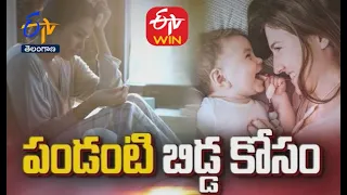 పండంటి సంతానం కోసం...| సుఖీభవ | 25 జూలై 2021 | ఈటీవీ తెలంగాణ