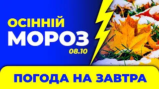 Погода на завтра - 8 вересня в Україні / Оновлена погода на завтра в Україні