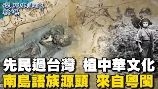 Ancestors planted Chinese culture in Taiwan, Baxian Cave, the earliest human site in Taiwan