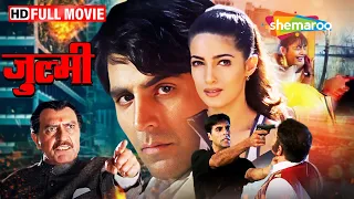 क्या हुआ जब BODYGUARD को मालकिन से हुआ प्यार | Zulmi FULL MOVIE (HD) | Akshay Kumar, Twinkle Khanna