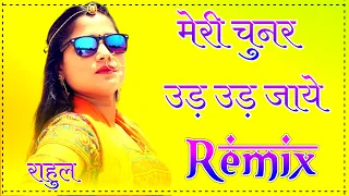 Meri Chunar Udd Udd Jaye Dj Remix  || Latest Rajsthani Wedding Song || Falguni Pathak  Dj Remix