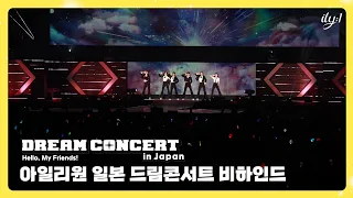 ILY:1 - DREAM CONCERT IN JAPAN BEHIND  [ENG SUB]
