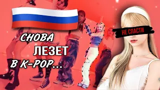 -Новая РУССКАЯ в K-POP .. / Успех или ПРОВАЛ ?🤷