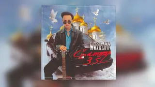 SLAVA MARLOW - CAMRY 3.5 (слив, скачать слушать текст слова песни камри я буду поздно едет воевать)