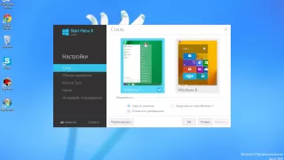 Как вернуть меню пуск в Windows 8(8.1)