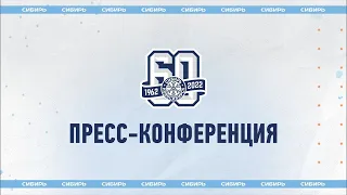 Пресс-конференция ХК "Сибирь" по итогам сезона 2022/2023