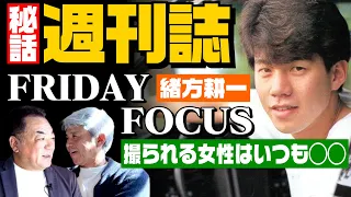 【プロ野球選手の結婚とフライデー】球場からの帰り道に初対面の女性ファンと・・・【緒方耕一 第６話】