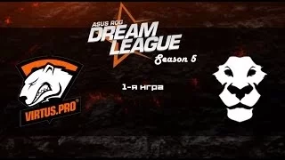 Virtus Pro vs Ad Finem, DreamLeague Game 1 Русские комментаторы