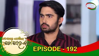 Mo Dehe Bolide To Deha Kala | Episode 192 | 13th February 2021 | ManjariTV | Odisha