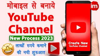 How to Create a Youtube Channel 2023 | Mobile se youtube channel kaise banaye | New YouTube Channel