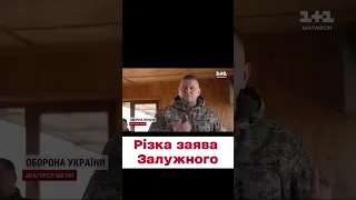 ❗❗ "Ми будемо вбивати ворога на його території!" ЗАЛУЖНИЙ різко відповів Заходу!