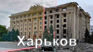 War in Ukraine. Kharkov. Before and after 24.02.2022 Харьков
