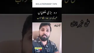 Reasons for bad Relationship | Relationship Tips | Love Whatsapp Status | Ali Sherazi Vlogs |#love