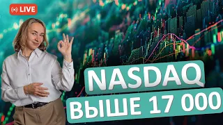 Nvidia помогла NASDAQ преодолеть уровень 17000