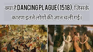 What is Dancing Plague of 1518 // in Hindi