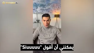 إليكم كيف يقلد النجوم إحتفالية كريستيانو رونالدو