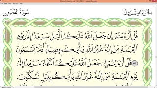 Practice reciting with correct tajweed - Page 394 (Surah Al-Qasas)