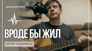 Вроде бы жил