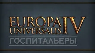 EU IV. Госпитальеры - 4. King of Jerusalem