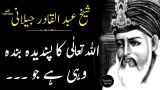 Quotes of Sheikh Abdul Qadir Gilani Ghaus-ul-Azam  |Sheikh Abdul Qadir | Sufi Quotes Collection