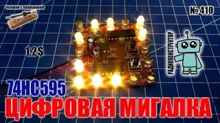 Собираем мигалку на основе сдвиговых регистров 74HC595 и таймера NE555