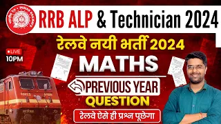 RRB ALP/ Technician 2024 | RRB ALP Math By Kamal Sir #1 | RRB ALP Math Previous Year Question Paper