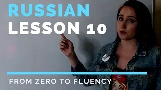 Russian VERBS. Part 2 – Russian lesson 10 – Russian language course