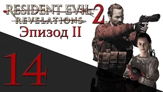 Resident Evil: Revelations 2 Эпизод 2 - Прохождение на русском [#14] HARD - PS4